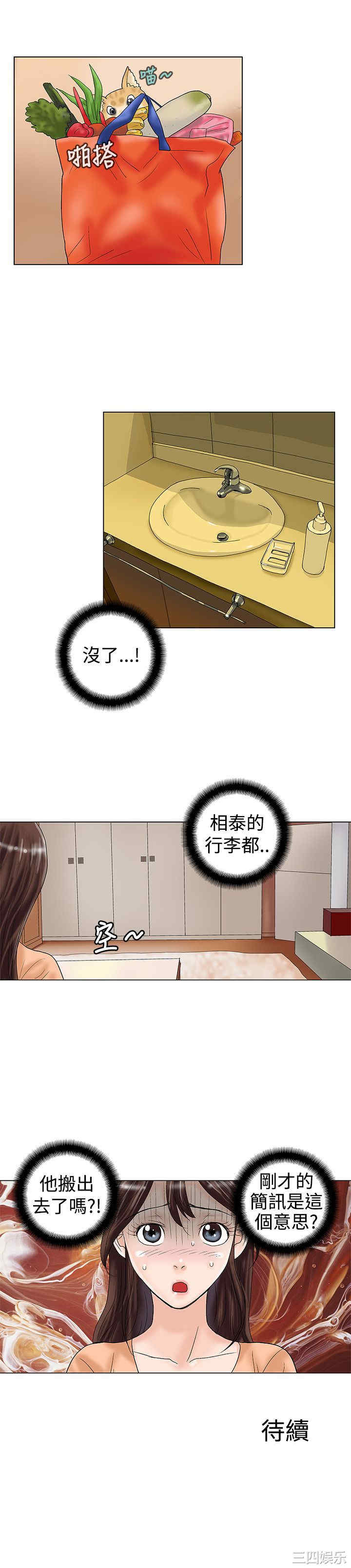 韩国漫画危险同居韩漫_危险同居-第20话在线免费阅读-韩国漫画-第11张图片