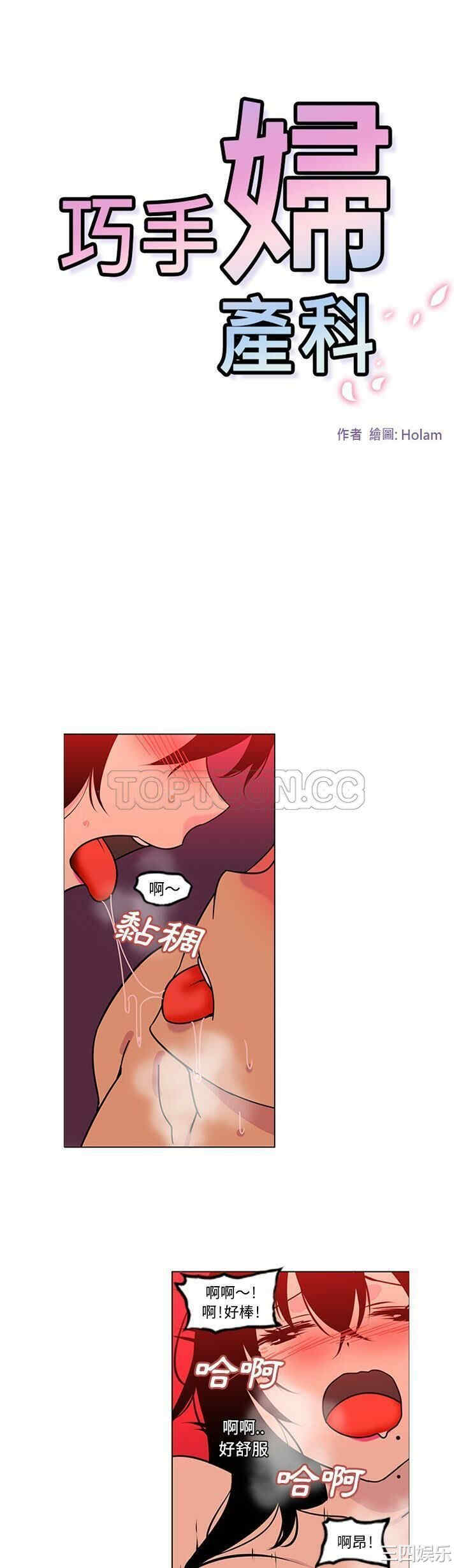 韩国漫画巧手妇产科韩漫_巧手妇产科-第49话在线免费阅读-韩国漫画-第1张图片