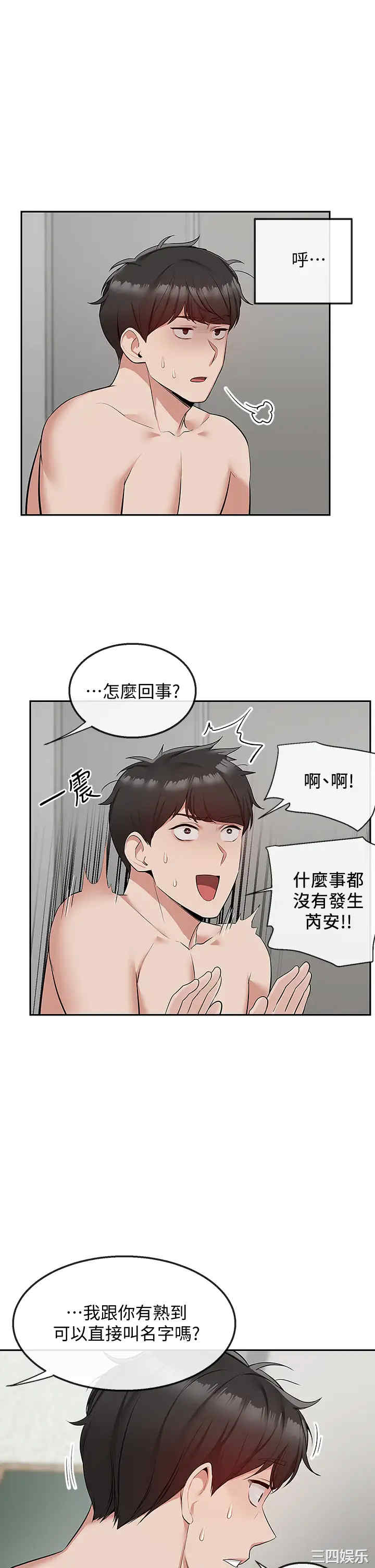 韩国漫画深夜噪音韩漫_深夜噪音-第53话在线免费阅读-韩国漫画-第21张图片