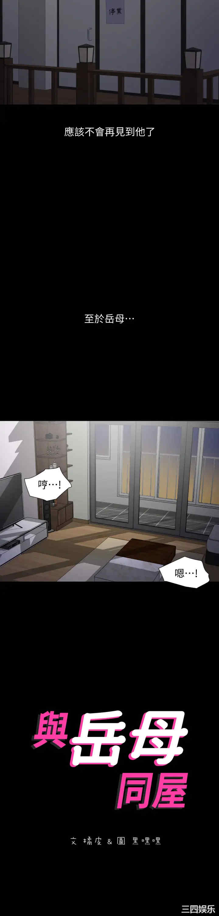韩国漫画与岳母同屋韩漫_与岳母同屋-第54话在线免费阅读-韩国漫画-第2张图片