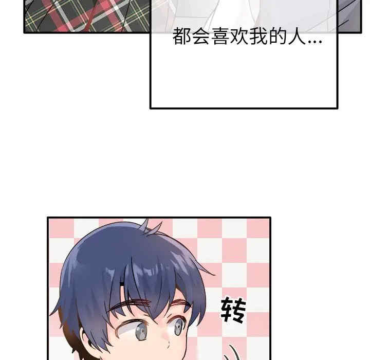 韩国漫画执着于他/爱我还是他韩漫_执着于他/爱我还是他-第13话在线免费阅读-韩国漫画-第80张图片