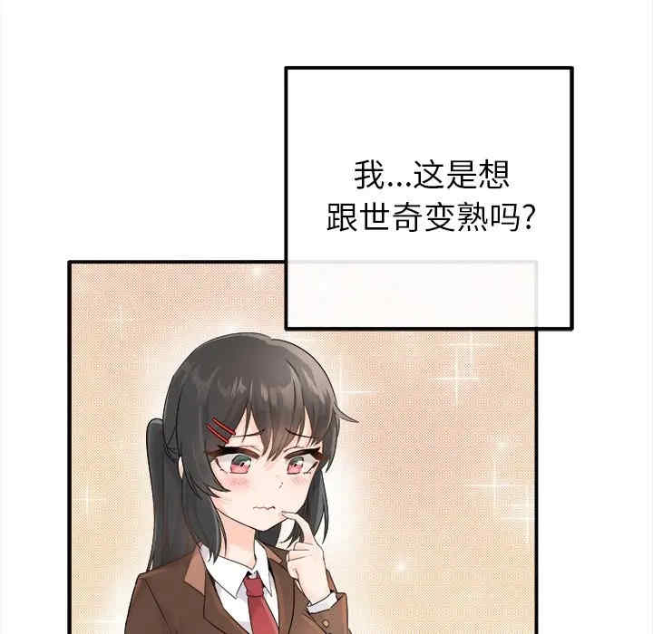 韩国漫画执着于他/爱我还是他韩漫_执着于他/爱我还是他-第13话在线免费阅读-韩国漫画-第86张图片