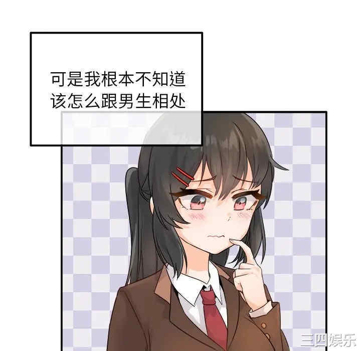 韩国漫画执着于他/爱我还是他韩漫_执着于他/爱我还是他-第13话在线免费阅读-韩国漫画-第88张图片