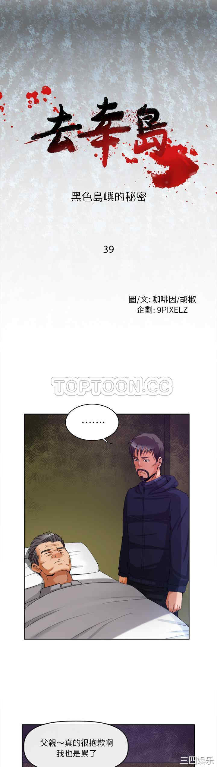 韩国漫画去幸岛韩漫_去幸岛-第39话在线免费阅读-韩国漫画-第1张图片