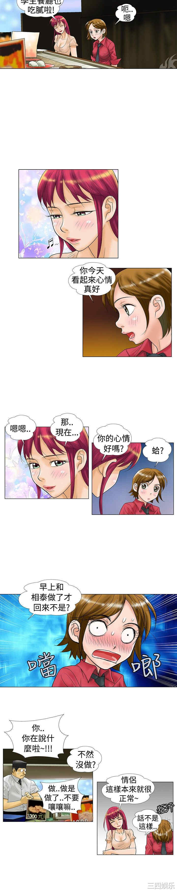 韩国漫画危险同居韩漫_危险同居-第21话在线免费阅读-韩国漫画-第2张图片