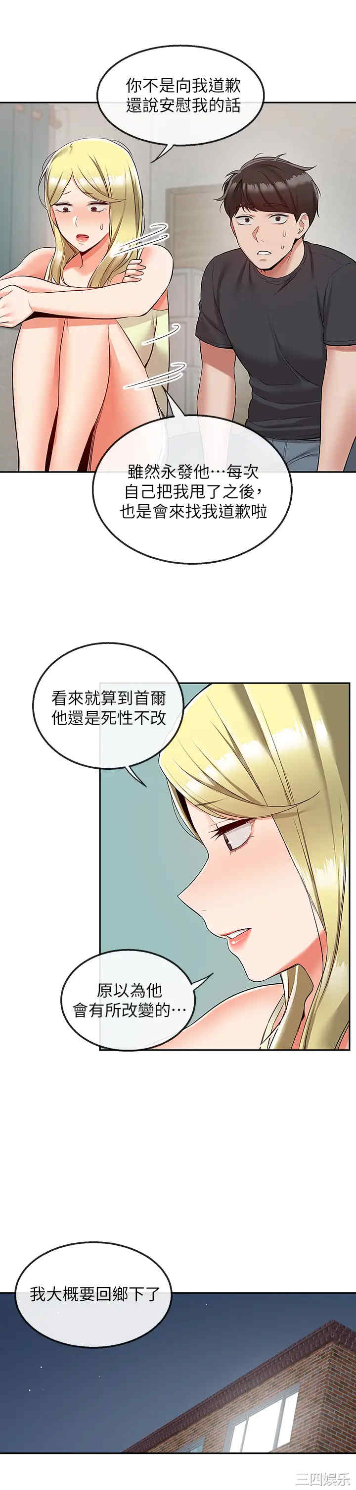韩国漫画深夜噪音韩漫_深夜噪音-第53话在线免费阅读-韩国漫画-第29张图片