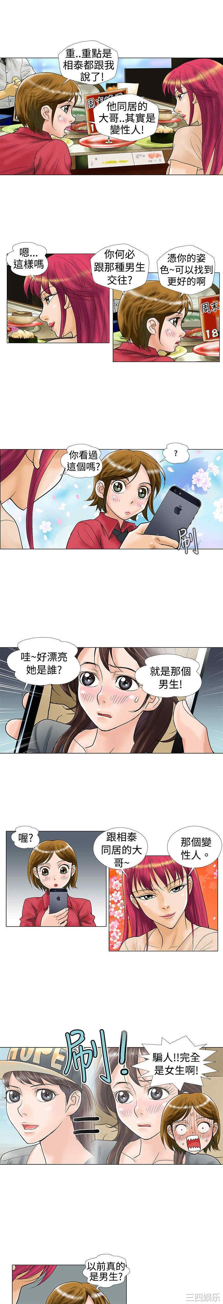 韩国漫画危险同居韩漫_危险同居-第21话在线免费阅读-韩国漫画-第3张图片