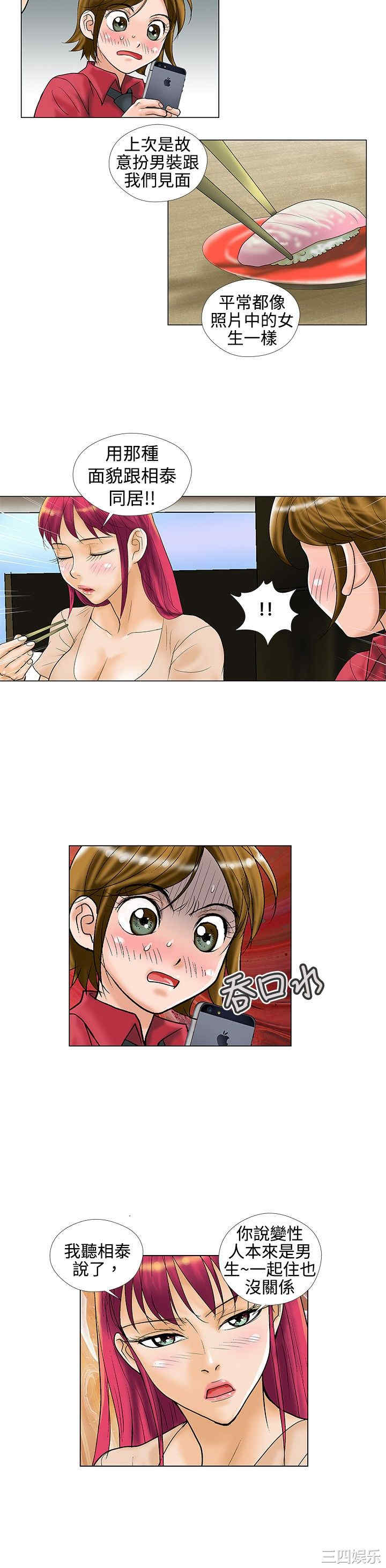 韩国漫画危险同居韩漫_危险同居-第21话在线免费阅读-韩国漫画-第4张图片