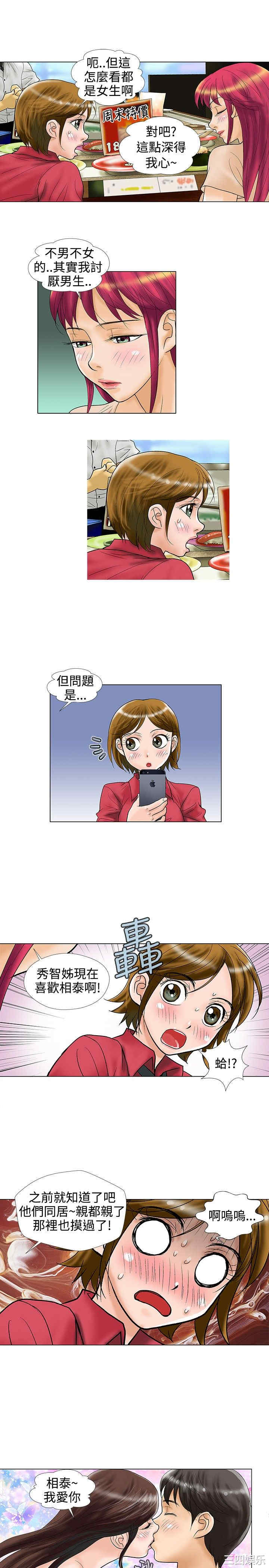 韩国漫画危险同居韩漫_危险同居-第21话在线免费阅读-韩国漫画-第5张图片