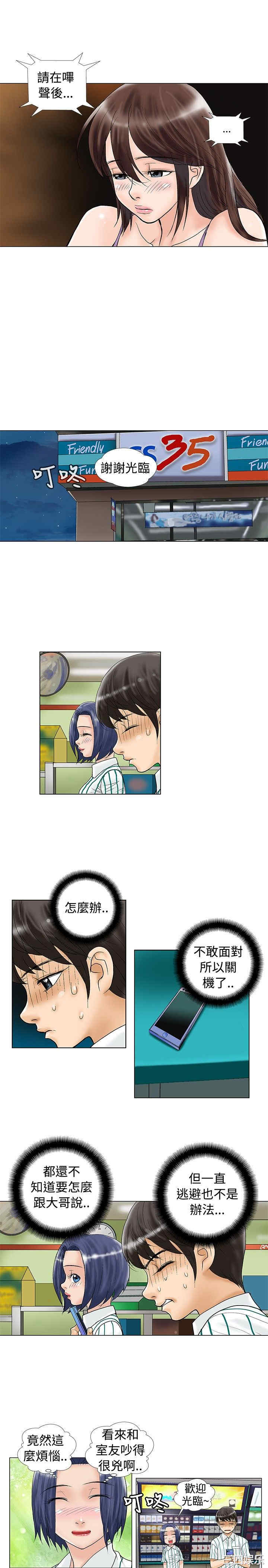 韩国漫画危险同居韩漫_危险同居-第21话在线免费阅读-韩国漫画-第7张图片