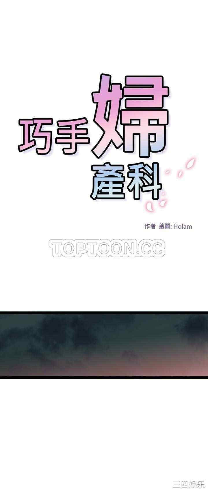 韩国漫画巧手妇产科韩漫_巧手妇产科-第25话在线免费阅读-韩国漫画-第1张图片