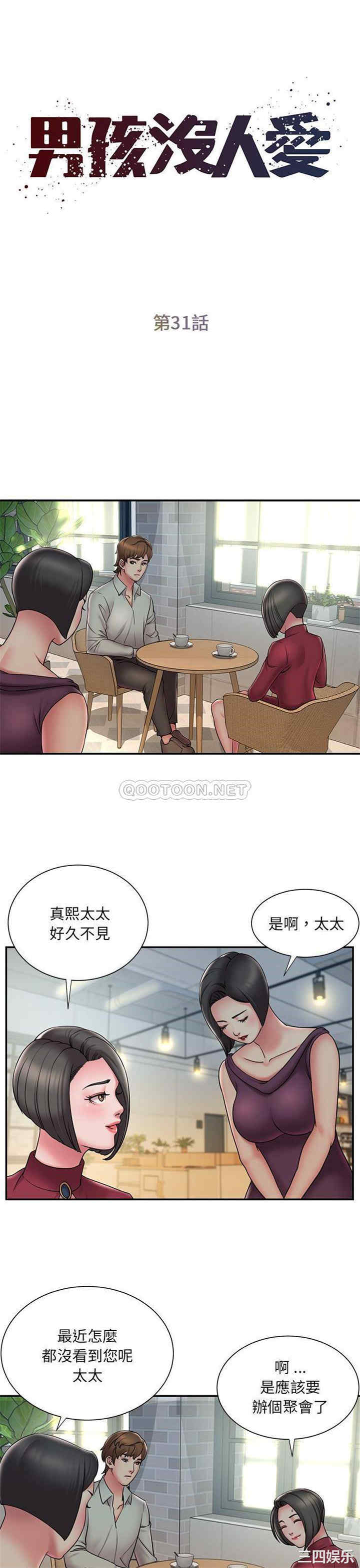 韩国漫画被抛弃的男人/男孩没人爱韩漫_被抛弃的男人/男孩没人爱-第31话在线免费阅读-韩国漫画-第1张图片
