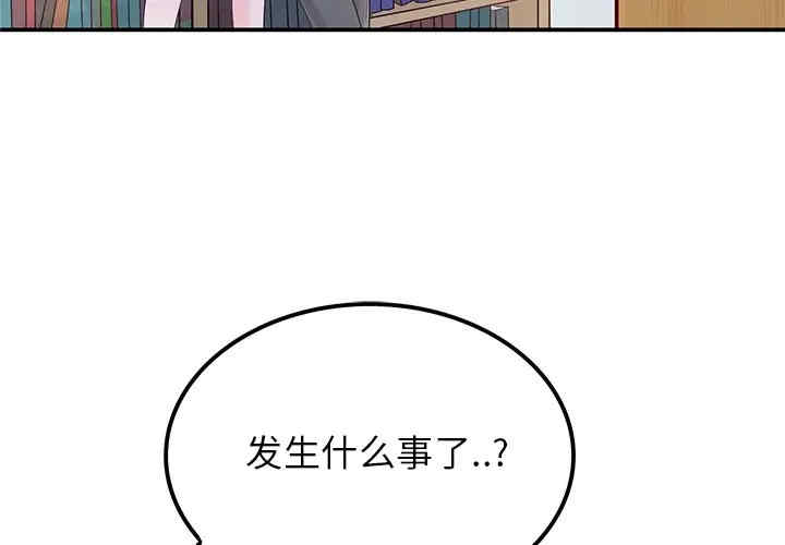 韩国漫画执着于他/爱我还是他韩漫_执着于他/爱我还是他-第14话在线免费阅读-韩国漫画-第3张图片