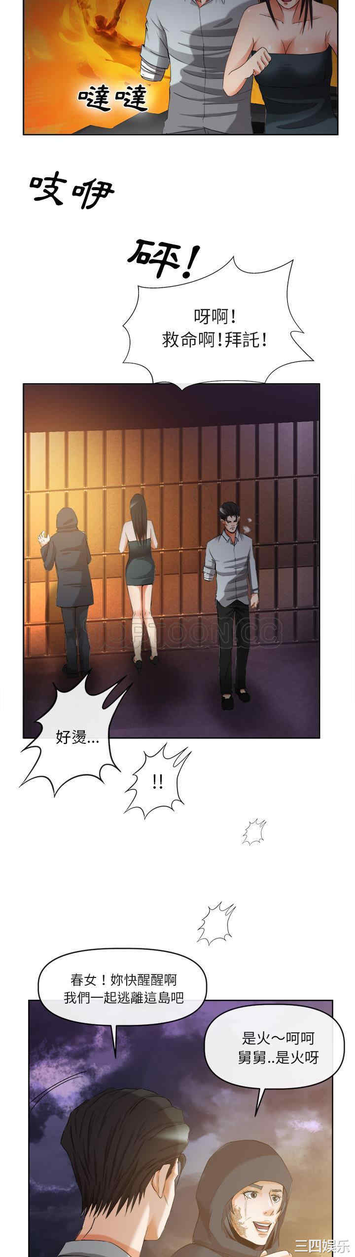 韩国漫画去幸岛韩漫_去幸岛-第39话在线免费阅读-韩国漫画-第13张图片