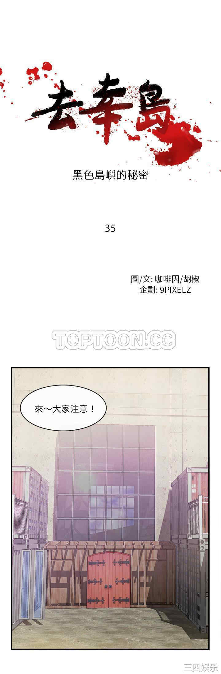 韩国漫画去幸岛韩漫_去幸岛-第35话在线免费阅读-韩国漫画-第1张图片