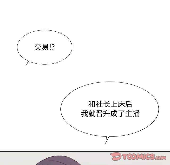 韩国漫画主播小姐韩漫_主播小姐-第53话在线免费阅读-韩国漫画-第69张图片