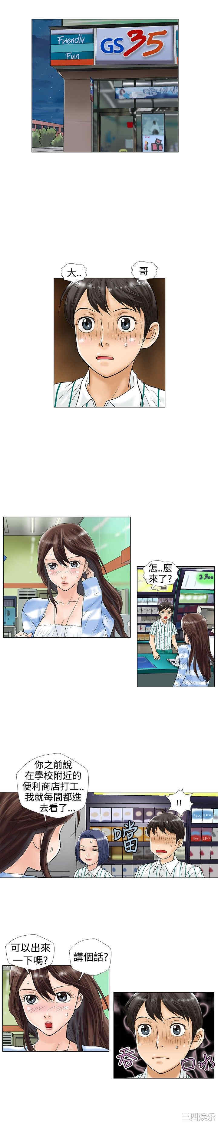 韩国漫画危险同居韩漫_危险同居-第22话在线免费阅读-韩国漫画-第4张图片