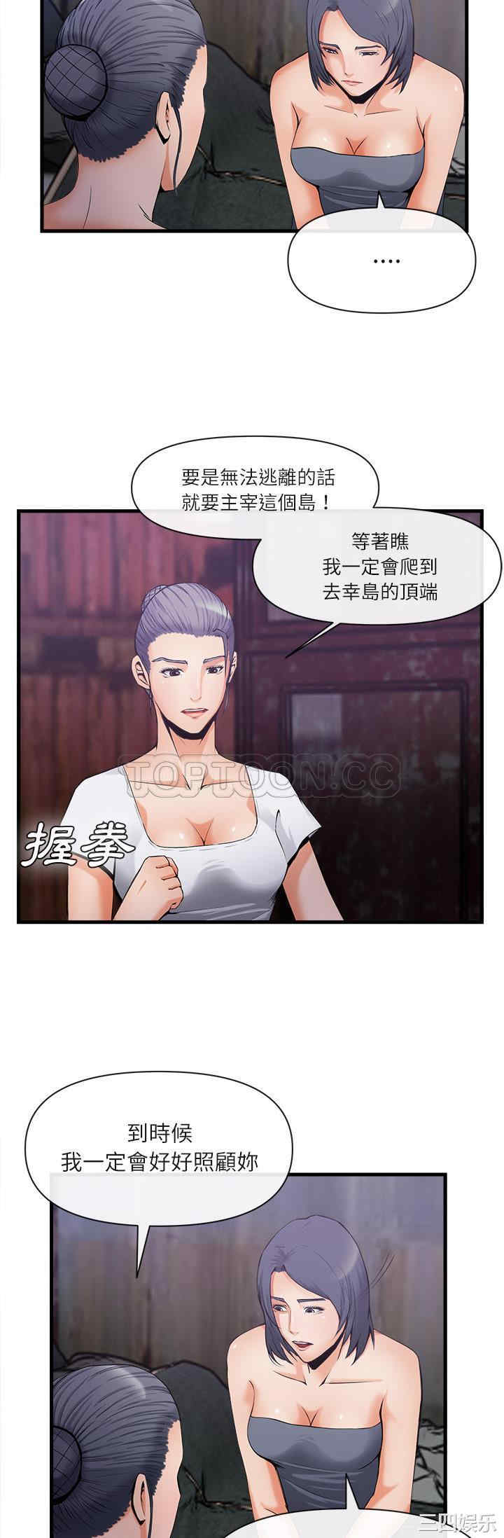 韩国漫画去幸岛韩漫_去幸岛-第35话在线免费阅读-韩国漫画-第8张图片