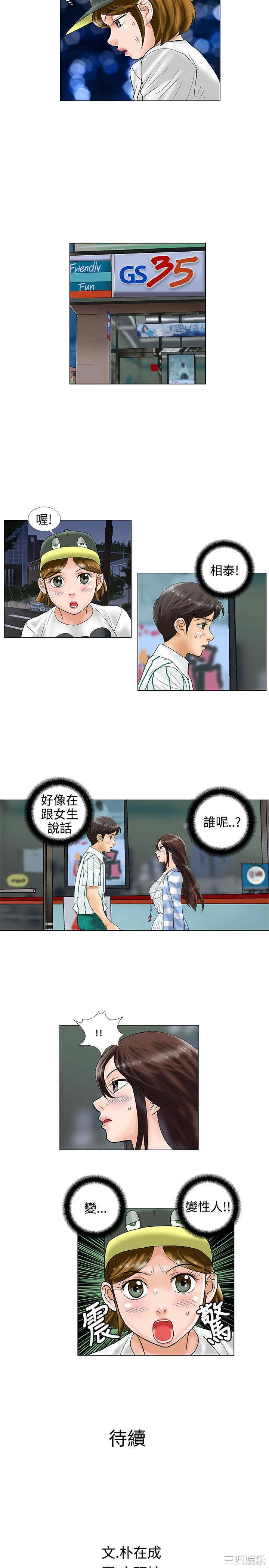 韩国漫画危险同居韩漫_危险同居-第22话在线免费阅读-韩国漫画-第8张图片