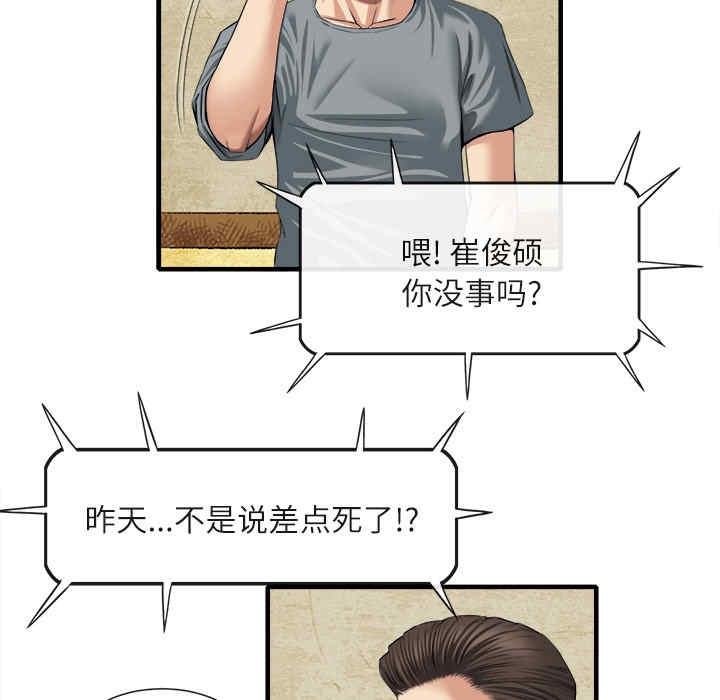 韩国漫画去幸岛韩漫_去幸岛-第20话在线免费阅读-韩国漫画-第31张图片