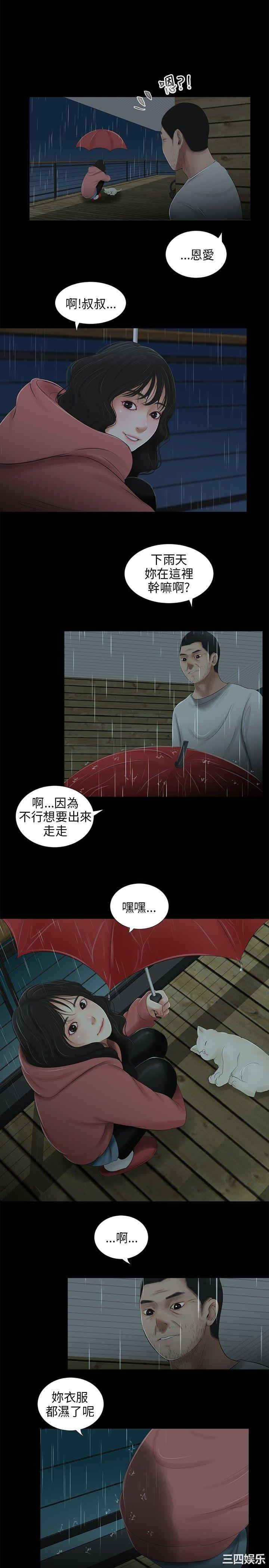 韩国漫画三姐妹韩漫_三姐妹-第39话在线免费阅读-韩国漫画-第4张图片