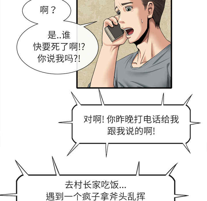 韩国漫画去幸岛韩漫_去幸岛-第20话在线免费阅读-韩国漫画-第32张图片