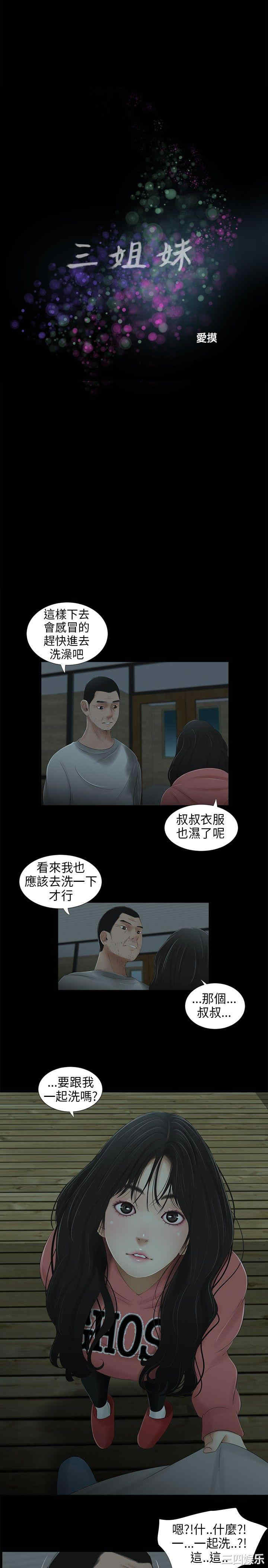 韩国漫画三姐妹韩漫_三姐妹-第39话在线免费阅读-韩国漫画-第6张图片