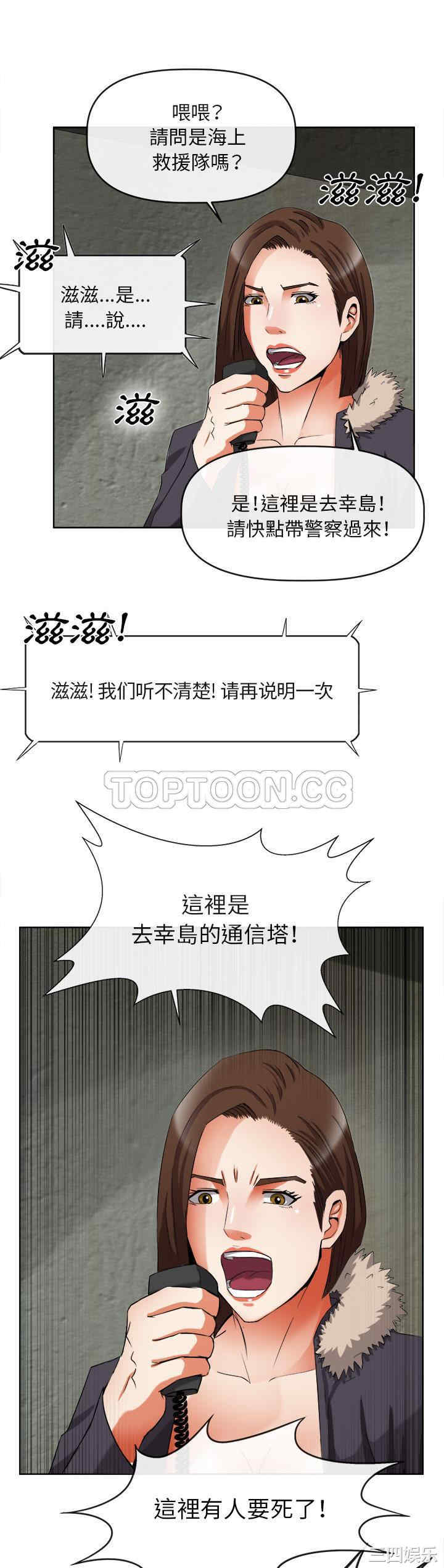 韩国漫画去幸岛韩漫_去幸岛-第39话在线免费阅读-韩国漫画-第23张图片