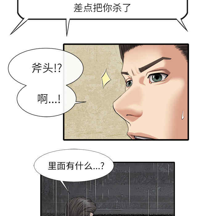韩国漫画去幸岛韩漫_去幸岛-第20话在线免费阅读-韩国漫画-第33张图片