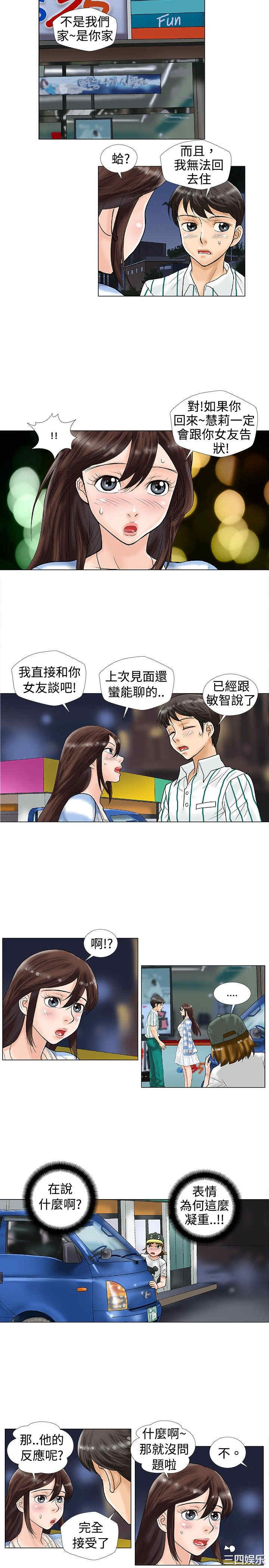 韩国漫画危险同居韩漫_危险同居-第23话在线免费阅读-韩国漫画-第2张图片