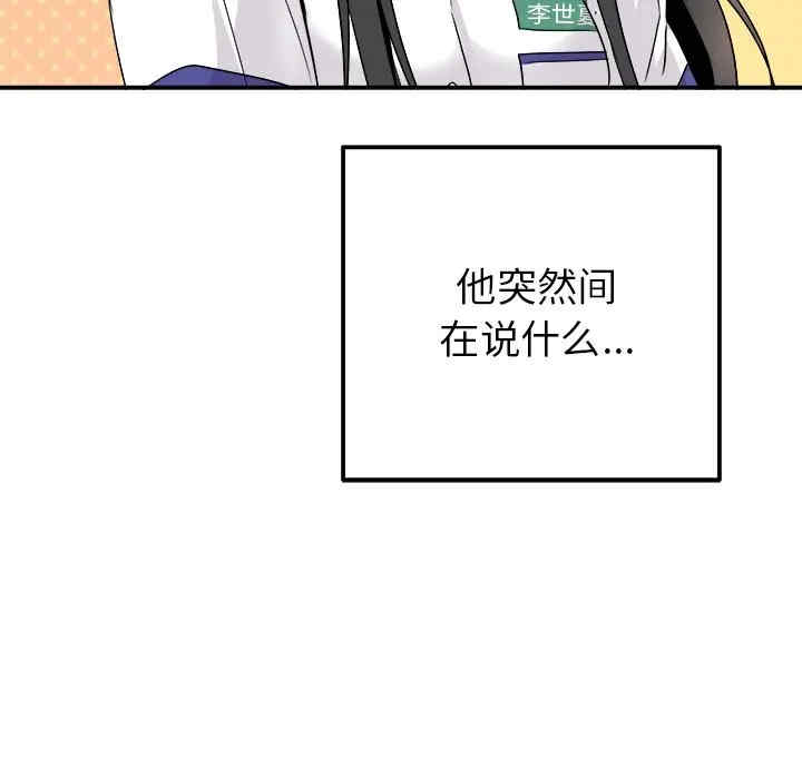 韩国漫画执着于他/爱我还是他韩漫_执着于他/爱我还是他-第14话在线免费阅读-韩国漫画-第74张图片