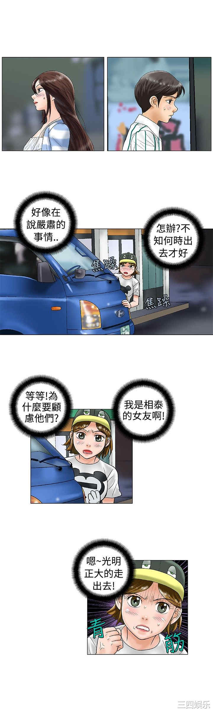 韩国漫画危险同居韩漫_危险同居-第23话在线免费阅读-韩国漫画-第4张图片