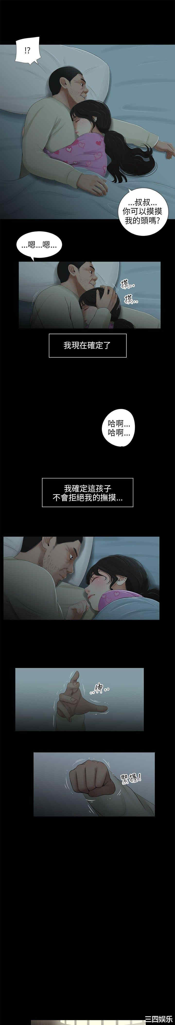 韩国漫画三姐妹韩漫_三姐妹-第39话在线免费阅读-韩国漫画-第9张图片