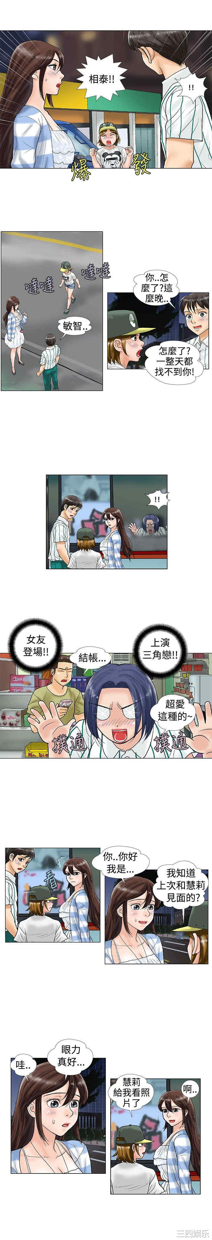 韩国漫画危险同居韩漫_危险同居-第23话在线免费阅读-韩国漫画-第5张图片