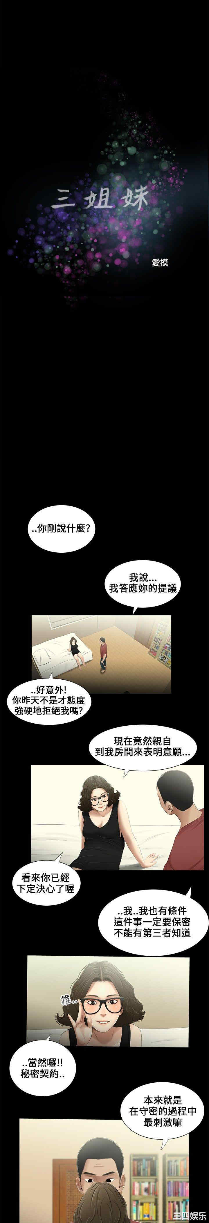 韩国漫画三姐妹韩漫_三姐妹-第15话在线免费阅读-韩国漫画-第4张图片