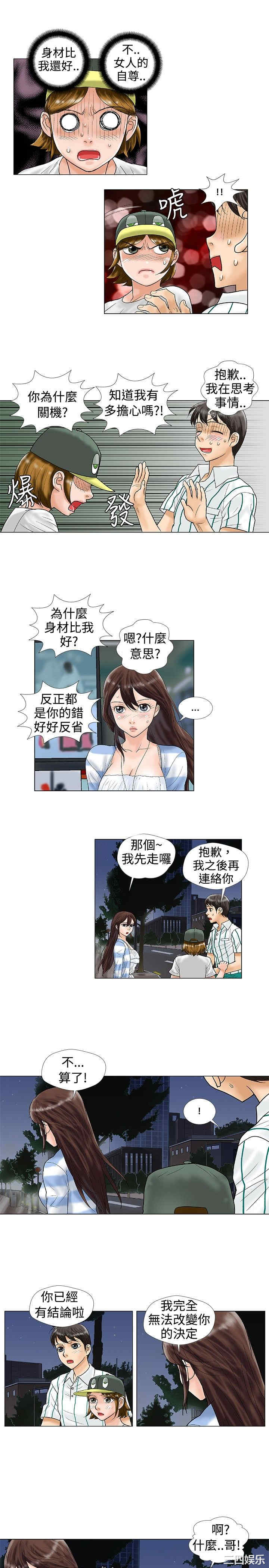 韩国漫画危险同居韩漫_危险同居-第23话在线免费阅读-韩国漫画-第7张图片