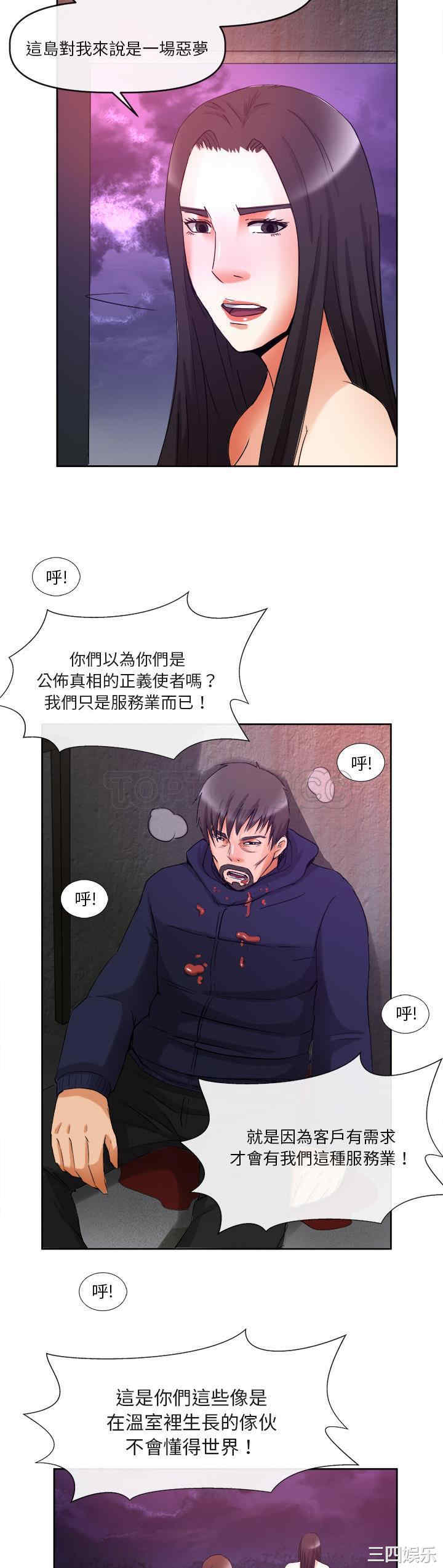 韩国漫画去幸岛韩漫_去幸岛-第39话在线免费阅读-韩国漫画-第31张图片