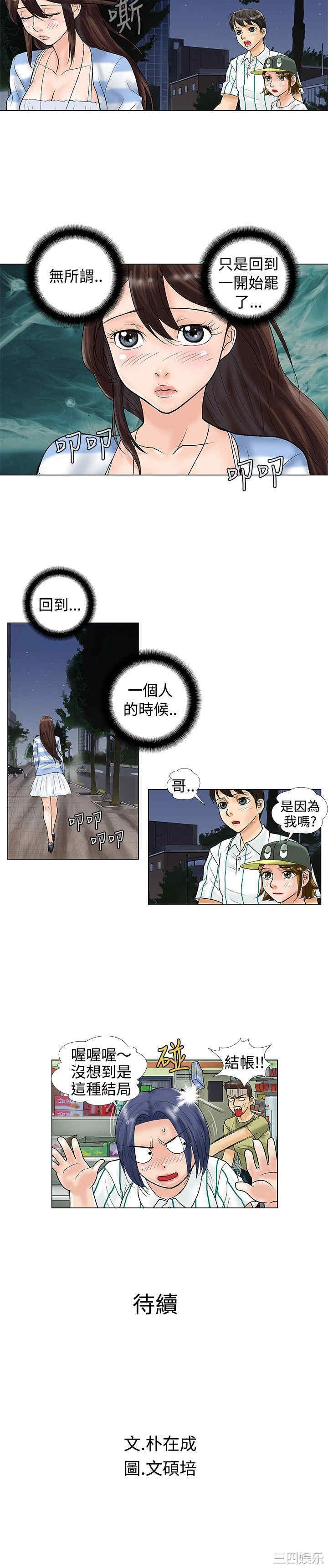 韩国漫画危险同居韩漫_危险同居-第23话在线免费阅读-韩国漫画-第8张图片