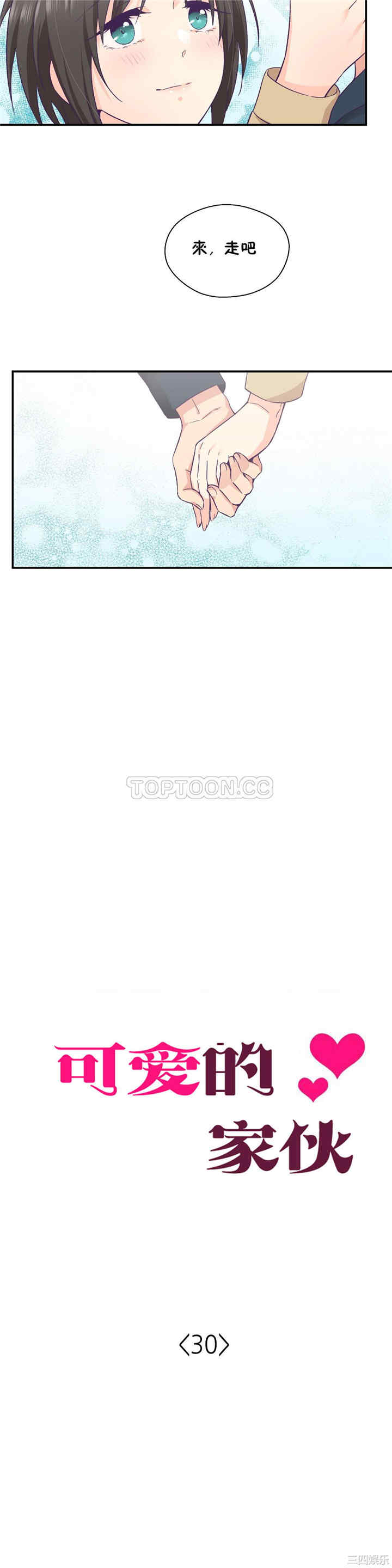 韩国漫画可爱的家伙韩漫_可爱的家伙-第30话在线免费阅读-韩国漫画-第8张图片