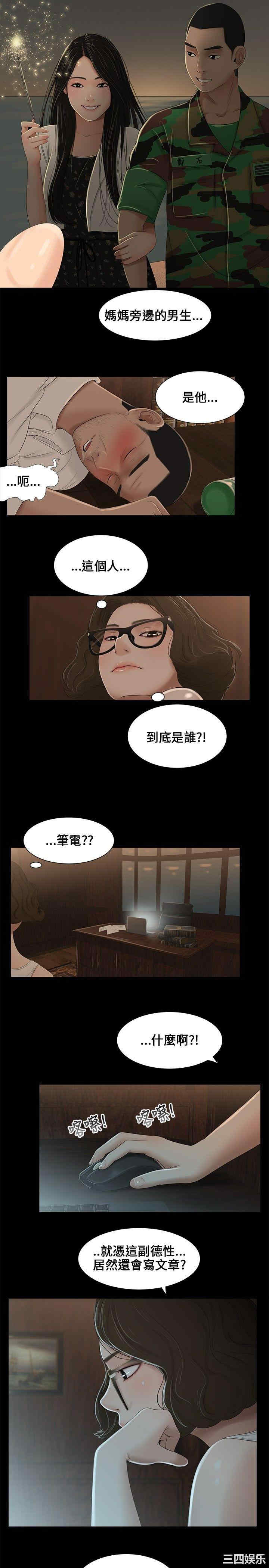 韩国漫画三姐妹韩漫_三姐妹-第6话在线免费阅读-韩国漫画-第11张图片