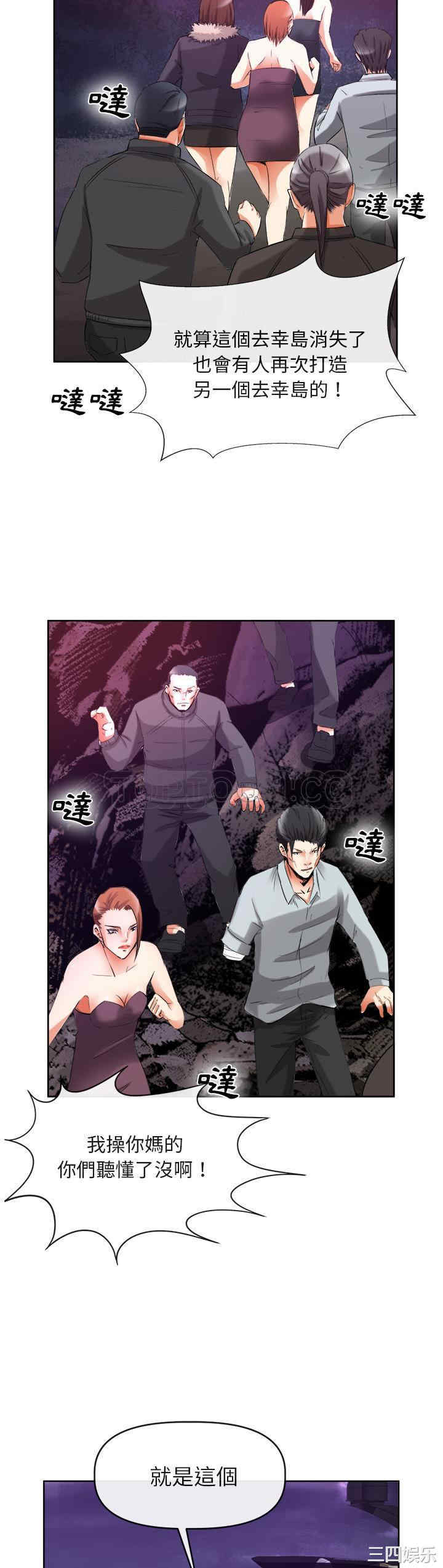 韩国漫画去幸岛韩漫_去幸岛-第39话在线免费阅读-韩国漫画-第32张图片