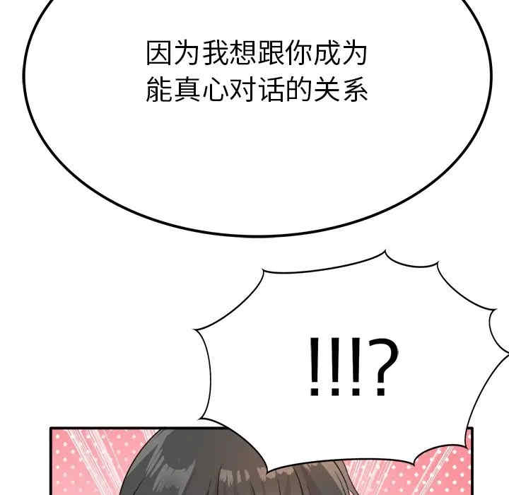 韩国漫画执着于他/爱我还是他韩漫_执着于他/爱我还是他-第14话在线免费阅读-韩国漫画-第113张图片