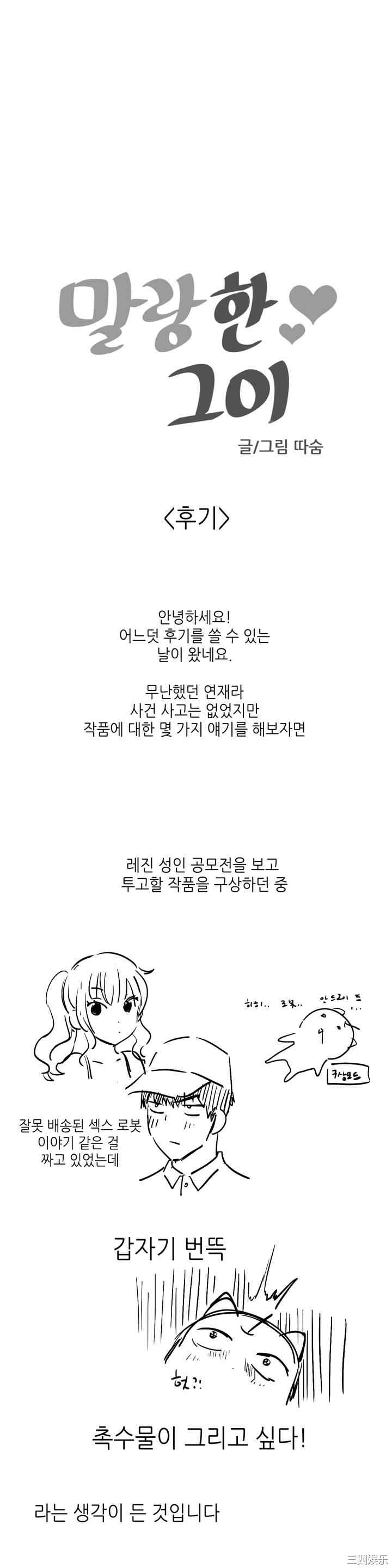 韩国漫画可爱的家伙韩漫_可爱的家伙-第30话在线免费阅读-韩国漫画-第27张图片