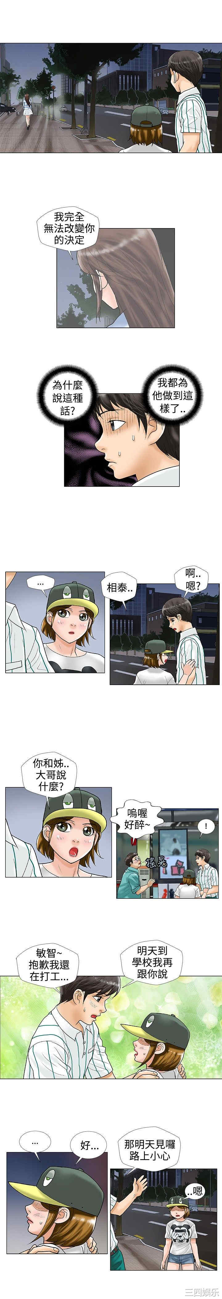 韩国漫画危险同居韩漫_危险同居-第24话在线免费阅读-韩国漫画-第1张图片