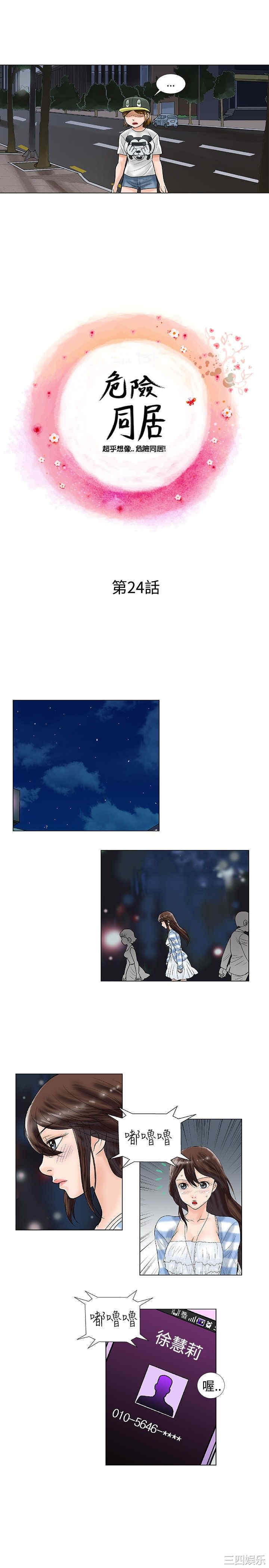 韩国漫画危险同居韩漫_危险同居-第24话在线免费阅读-韩国漫画-第2张图片