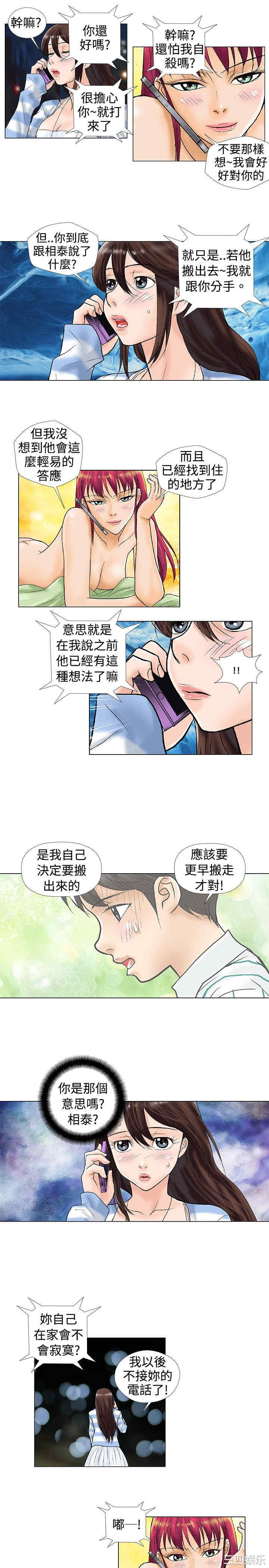 韩国漫画危险同居韩漫_危险同居-第24话在线免费阅读-韩国漫画-第3张图片