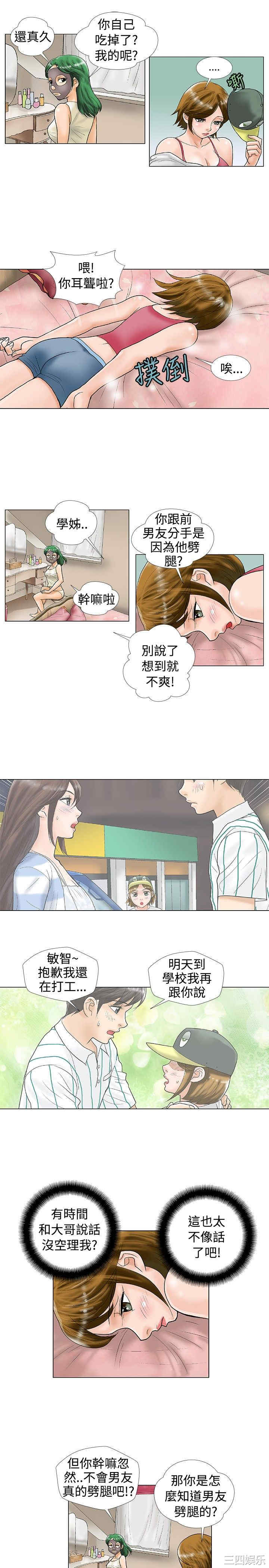 韩国漫画危险同居韩漫_危险同居-第24话在线免费阅读-韩国漫画-第5张图片