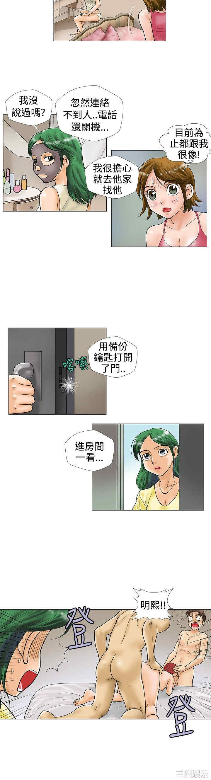 韩国漫画危险同居韩漫_危险同居-第24话在线免费阅读-韩国漫画-第6张图片