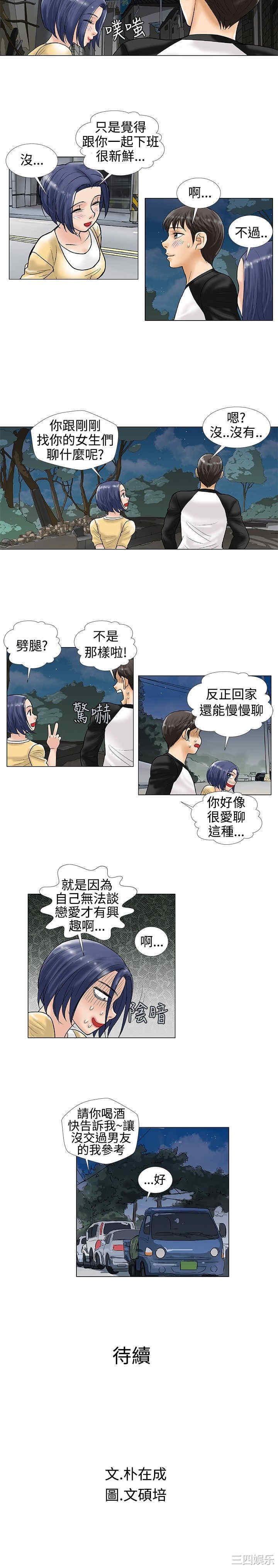 韩国漫画危险同居韩漫_危险同居-第24话在线免费阅读-韩国漫画-第8张图片