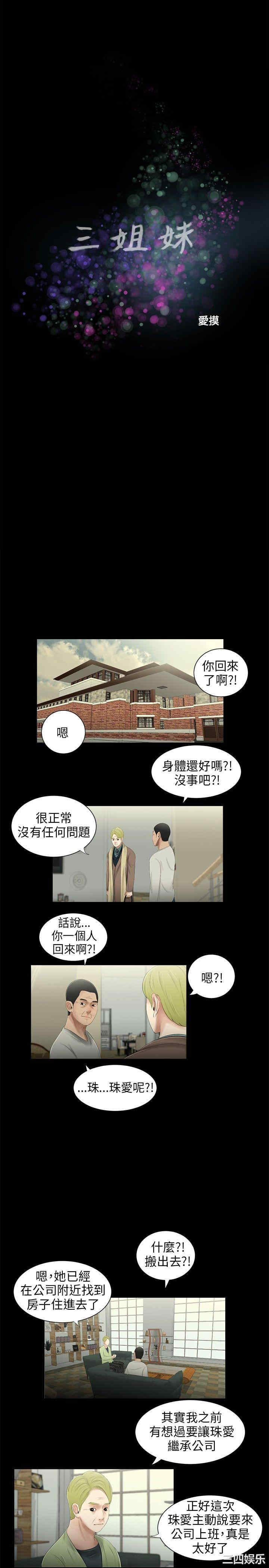 韩国漫画三姐妹韩漫_三姐妹-第40话在线免费阅读-韩国漫画-第6张图片